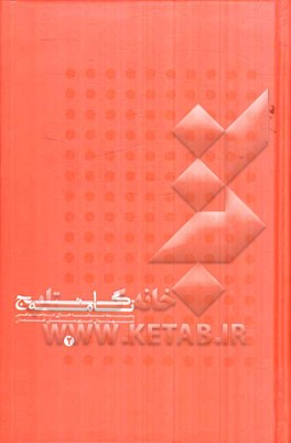 گنج‌نامه (وصیت‌نامه‌های موضوعی شهیدان شهرستان همدان)