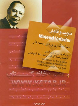 ده آهنگ برای تار و سه‌تار