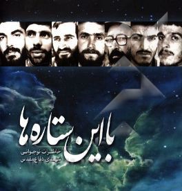 با این ستاره‌ها راه را می‌توان پیدا کرد