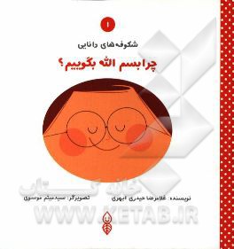 چرا بسم‌الله بگوییم