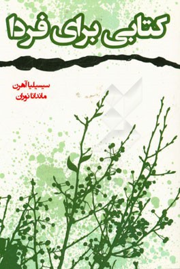 کتابی برای فردا