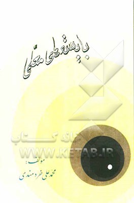 بایسته‌های معلمی