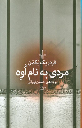 مردی به نام اوه