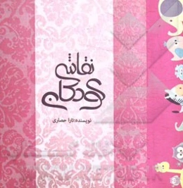 نقاشی کودکان