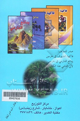 لآلی الدارمی: مجموعه شعریه تحتوی علی (690) بیتا من الدارمی، قیلت فی ...