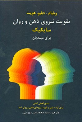 تقویت نیروی ذهن و روان سایکیک برای مبتدیان