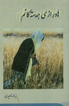 هاورازی هه‌سته‌کانم