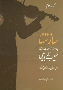 ساز تنها: چهار مضراب‌ها و قطعات آوازی حبیب‌اله بدیعی برای ویولن و سازهای هم‌کوک