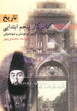 کتاب کار تاریخ پنجم ابتدایی