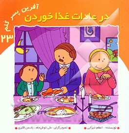 در عادات غذا خوردن