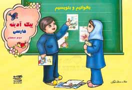 پیک آدینه: فارسی دوم دبستان