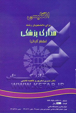 English for the students of medical records administration: two - year diploma ...