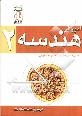 آموزش هندسه 2