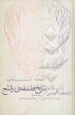 تاریخ فلسفه‌ی راتلج: از ارسطو تا آگوستین