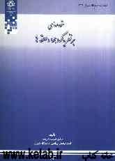 مقدمه‌ای بر نظریه گروهها و حلقه‌ها