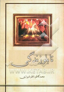 تابلو زندگی