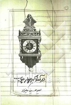 درآمدی بر چهارچوب