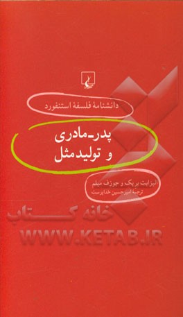 پدر - مادری و تولیدمثل