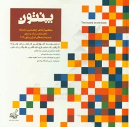 راهنمای رنگهای پنتون: مفاهیم ارتباطی و همنشینی در رنگ‌ها