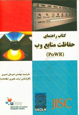 کتاب راهنمای حفاظت منابع وب
