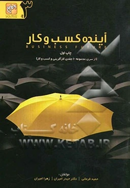 آینده کسب و کار