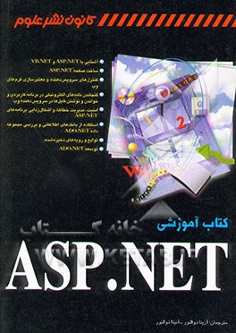 کتاب آموزشی ASP.NET