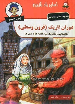 دوران تاریک (قرون وسطی)