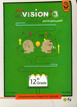 انگلیسی جامع دوازدهم = Complementary english for schools 12th grade