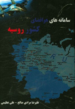 سامانه‌های هوافضای کشور روسیه