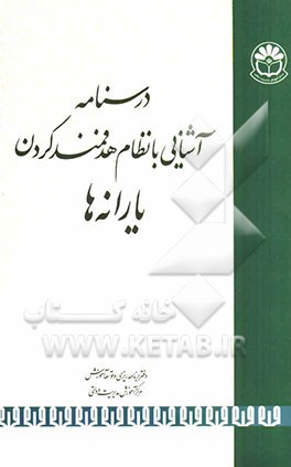 آشنایی با نظام هدفمند کردن یارانه‌ها