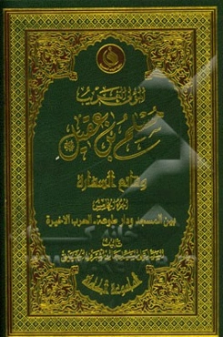 مسلم‌‌بن عقیل (ع): وقائع السفاره