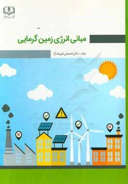 مبانی انرژی زمین گرمایی