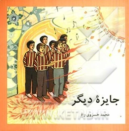 جایزه دیگر