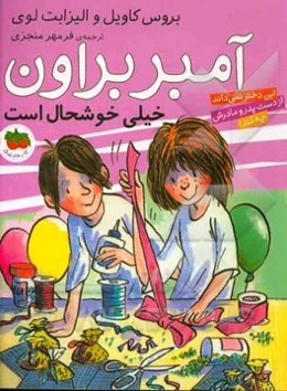 آمبر براون خیلی خوشحال است