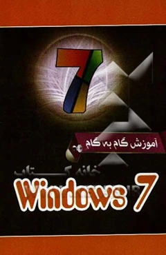 ویندوز 7 = Windows 7