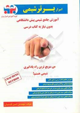 آموزش جامع شیمی پیش‌دانشگاهی