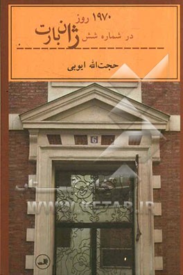1970 روز در شماره شش ژان بارت