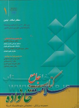 کتاب جامع سلامت خانواده