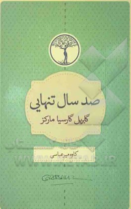 صد سال تنهایی