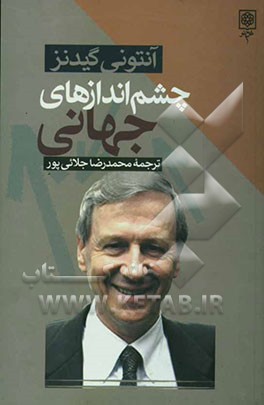 چشم‌اندازهای جهانی