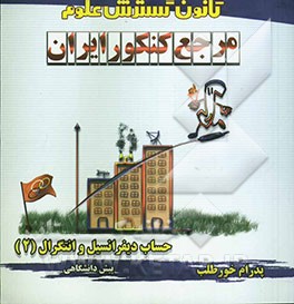 حساب دیفرانسیل و انتگرال (2