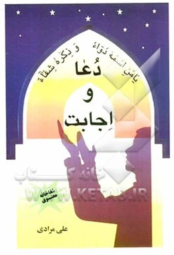 دعا و اجابت