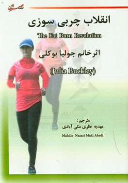 انقلاب چربی‌سوزی