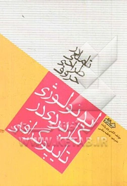 ایدئولوژی کاربردی در تایپوگرافی: تاملی در طراحی حروف