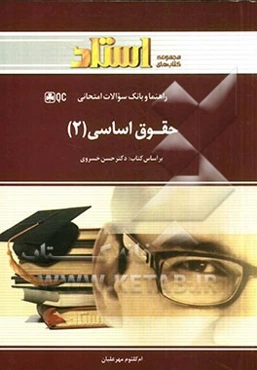 حقوق اساسی 2