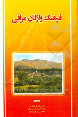 فرهنگ واژگان مراقی