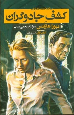 کشف جادوگران