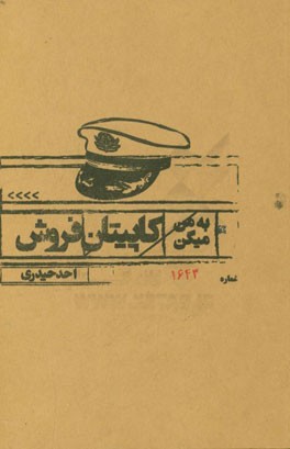 به من میگن کاپیتان فروش