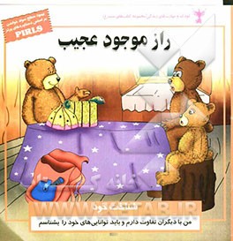 راز موجود عجیب (شناخت خود