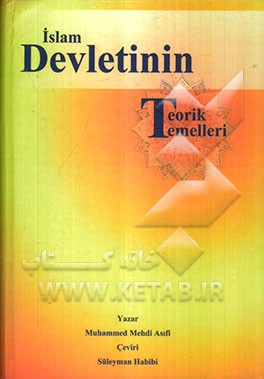 مبانی نظری حکومت اسلامی، بررسی فقهی، تطبیقی، ترکی استانبولی